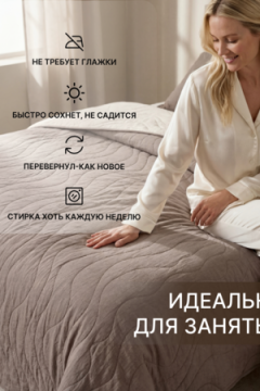 Покрывало стеганое двустороннее Сoconut коричневый/бежевый