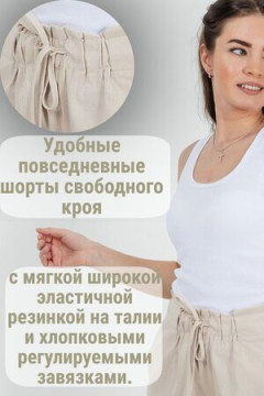 Шорты лен укороченные