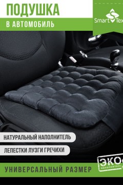 Подушка для авто Стандарт-Авто с креплением