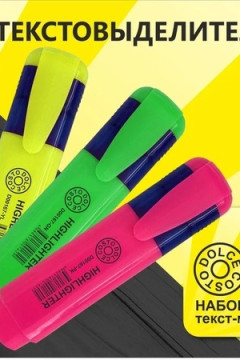 Текстовыделители 4 шт 60955