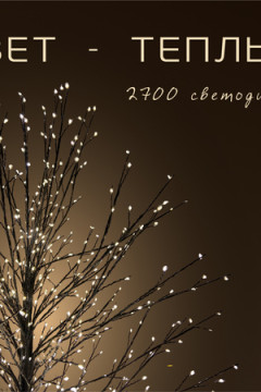 Светодиодное новогоднее дерево (210x100)