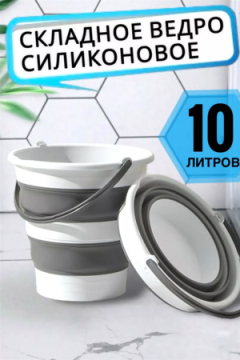Ведро складное 83409
