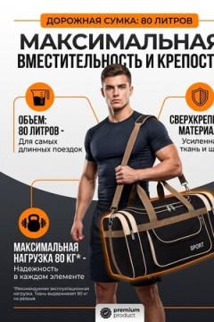 89705 (Сумка спортивная 80 л большая дорожная сверхпрочная)