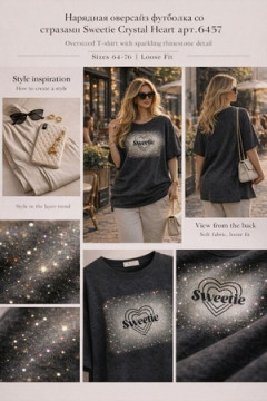 Футболка 6457 Crystal Heart