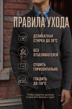14647 кардиган мужской
