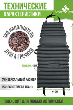 Накидка на автокресло Гемо-Комфорт Авто с валиком