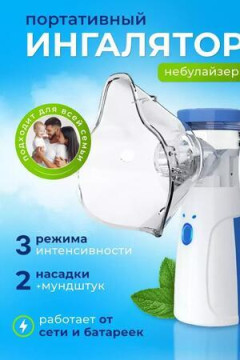 61303 Ингалятор небулайзер