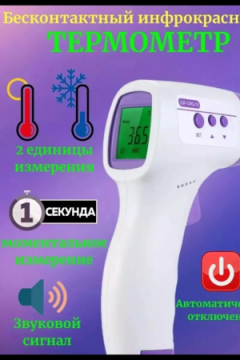 Термометр бесконтактный 60745