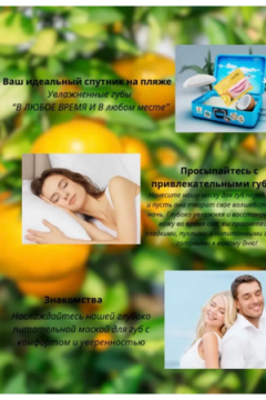 Патчи для губ 3шт, 60437