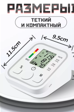 Тонометр автоматический для измерения давления 60733