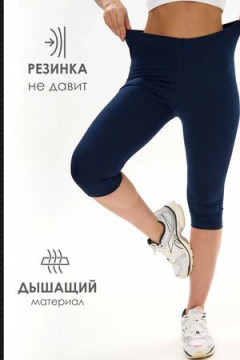 Бриджи женские размер 40-42