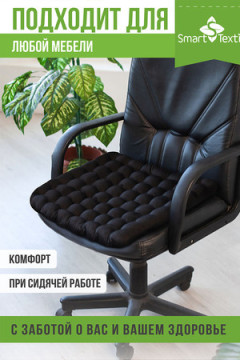 Подушка для авто МЕГА MEGA MAX подушка на сиденье. Разм. :50х50 см