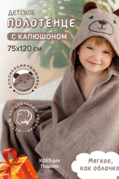 Детская полотенце уголок махровый Звери 75*120