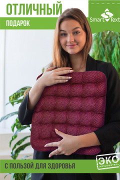 Подушка для мебели Уют-Премиум