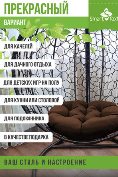 Подушка для мебели Орион Диаметр 60 см