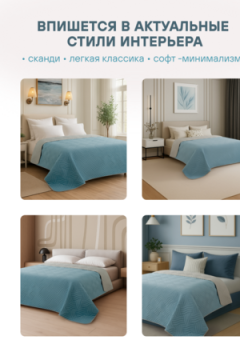 Покрывало стеганное двухсторонние микрофибра катионик LAGOON