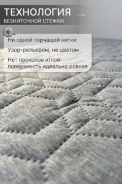 Покрывало стеганное двухстороннее катионик MOONBEAN