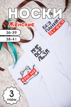 Носки стандарт Дива (набор 3 пары)