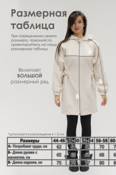 Туника теплая с капюшоном и хлястикамии