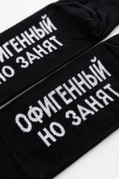 Носки стандарт Офигенный