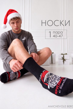 Носки стандарт Самый крутой