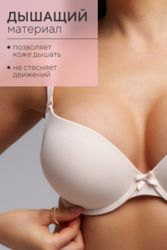 Бюстгальтер 80341 OIRO гладкая чаша 1 шт