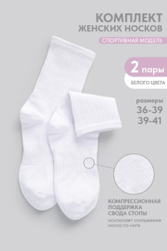 Носки женские Молодежные (набор 2 пары)