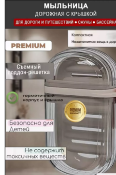 61060 Мыльница дорожная