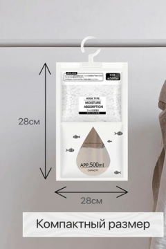 61329 Поглотитель влаги