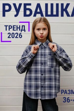 Рубашка подростковая синяя