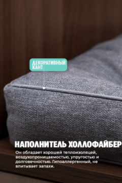Подушка в прихожую на банкетку и скамейку PPR, Рогожка "Iris" премиум класса, Bio-Line