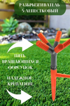 Разбрызгиватель садовый 60178