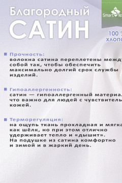 Наволочка на подушку "Морфея" 50*70 см, сатин