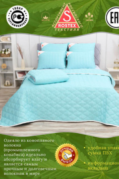 Одеяло Конопляное волокно пл. 150гр/м2, коллекция линейки Люкс из натуральных наполнителей