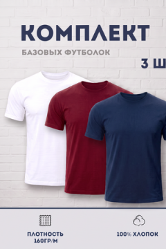 Футболка 8471/01 набор 3шт