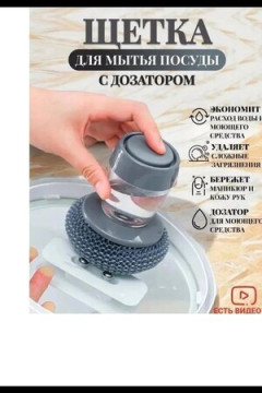 60001 Щетка для посуды с дозатором