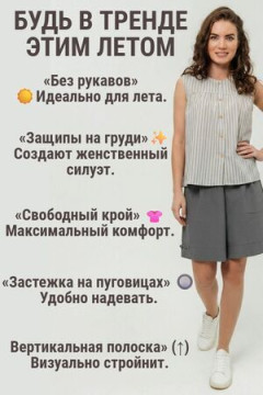 Рубашка в полоску