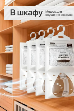 61329 Поглотитель влаги