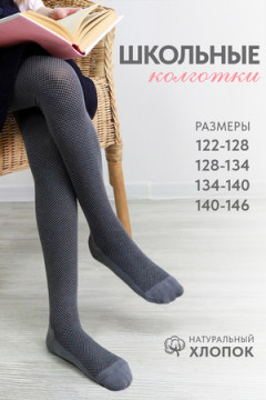 Колготки Паутинка