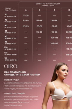 Бюстгальтер 80341 OIRO гладкая чаша 1 шт