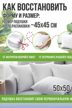 Подушка декоративная ЛАЙТ (2 шт. ), р. 50*50см