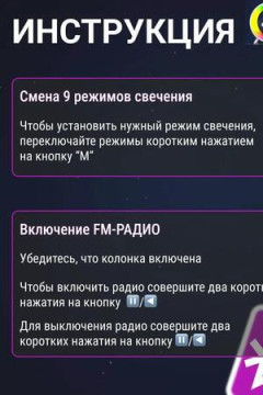 61304 Умный ночник с колонкой