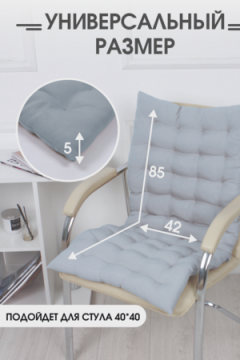 Подушка для мебели со спинкой матрас подушка для кресла, 85х42х5 см на резинке и с завязками