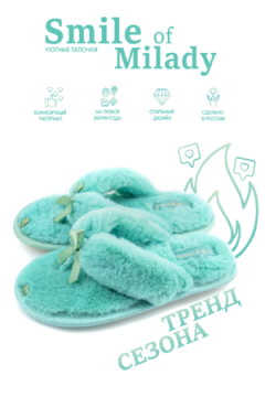 Тапки 148-301-19. 5 отк