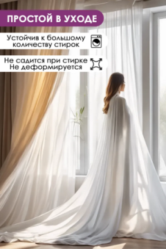 Тюль вуаль Bio-Line TBL300 300 см