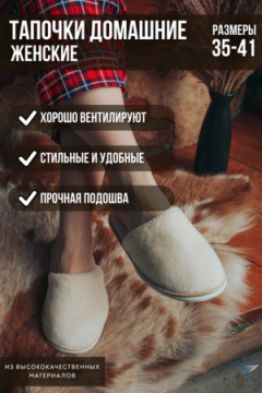 Тапки С-6ЖКТ-МР