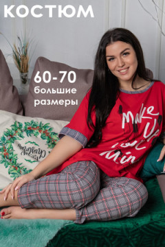 Костюм с бриджами больших размеров 616