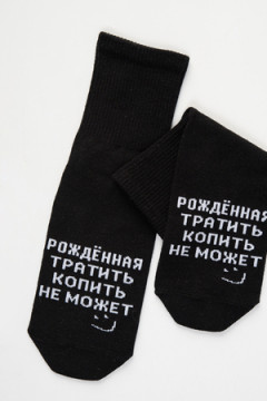 Носки стандарт Рожденная тратить