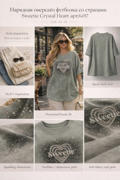 Футболка 6457 Crystal Heart