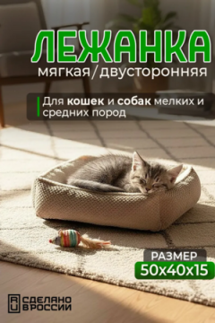 Лежанка для кошек и собак мягкая LDZF, велсофт, Bio-Line